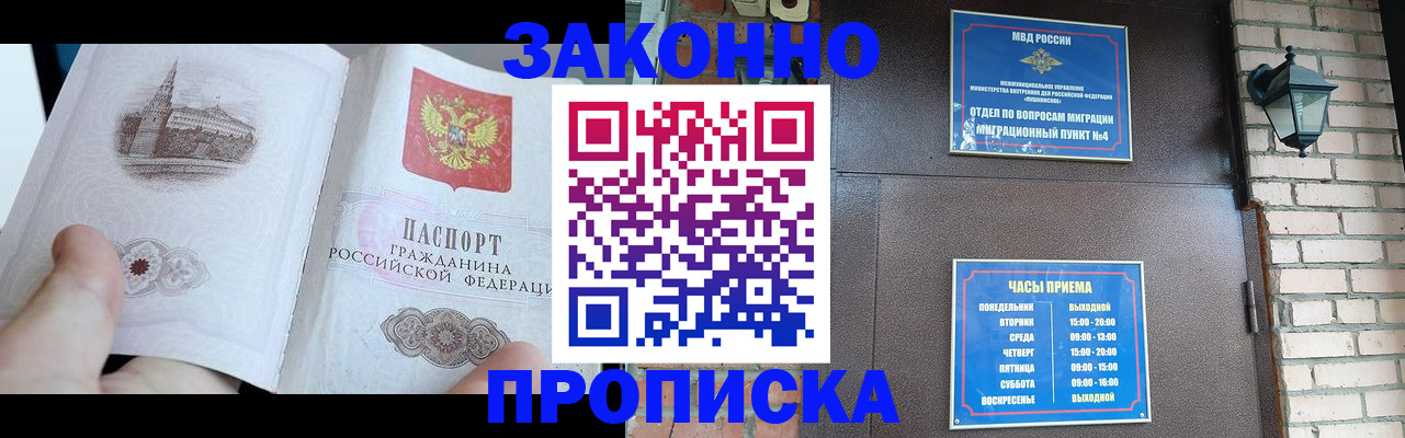временная регистрация законно в Выксе